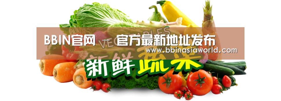 广州某某瓜果蔬菜基地